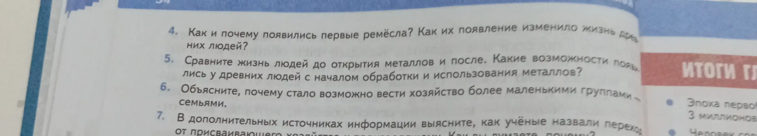 Как и почему появились первые ремёсла и как их появление изменило жизнь древних людей?