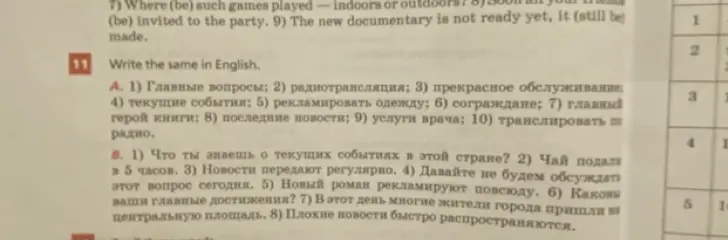Переведи на английский язык: 'Главные вопросы'