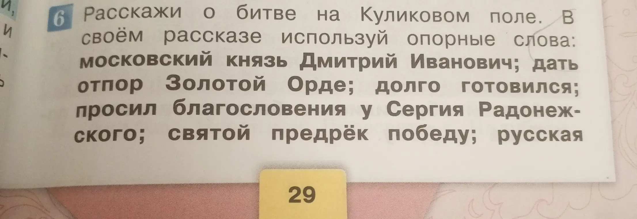 Ты просишь составить рассказ о битве на Куликовом поле, используя опорные слова