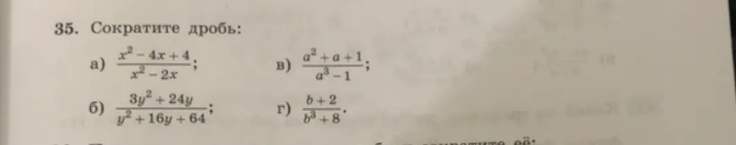 Помоги сократить дробь: a) x²-4x+4 / x²-2x