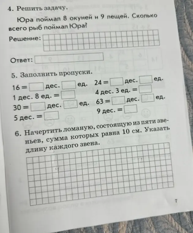 Реши задачу: Юра поймал 8 окуней и 9 лещей. Сколько всего рыб поймал Юра?