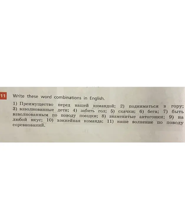 Переведи на английский язык словосочетание 'Преимущество перед нашей командой'