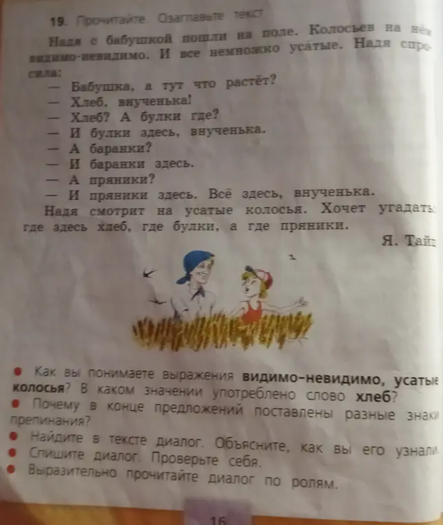 Ты просишь объяснить значение выражений 'видимо-невидимо', 'усатые колосья', определить значение слова 'хлеб' и объяснить знаки препинания в конце предложений.