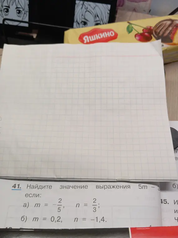 Помоги мне найти значение выражения 5m - 3n, если a) m = -2/5, n = 2/3