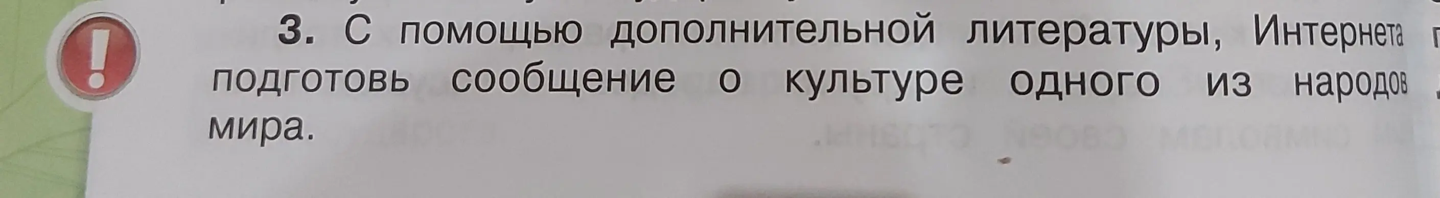 Подготовь сообщение о культуре одного из народов мира