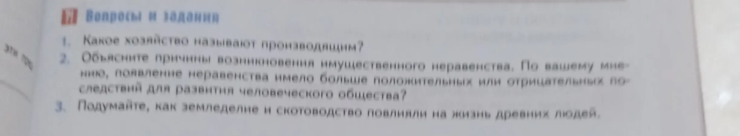 Ответь на вопрос: какое хозяйство называют производящим?