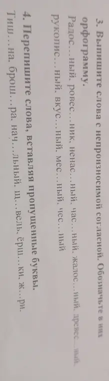 Выпиши слова с непроизносимой согласной, обозначь в них орфограмму