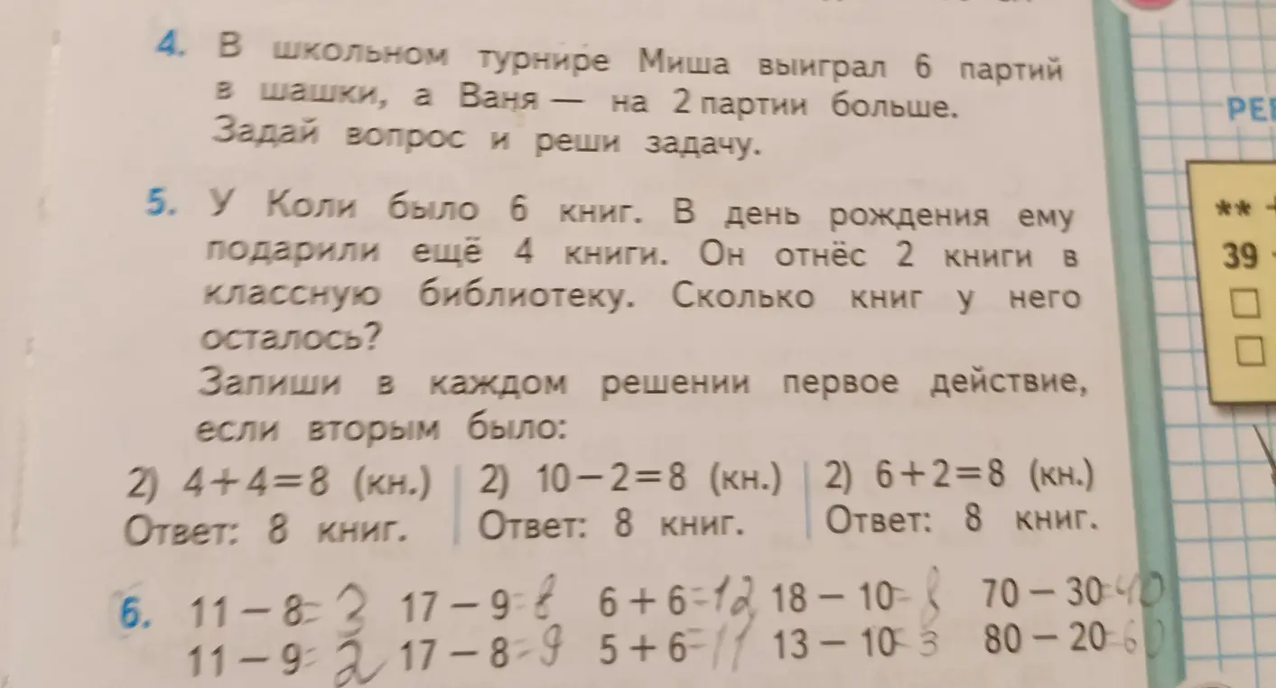 Ты просишь решить задачи 4 и 5, а также примеры в задании 6.