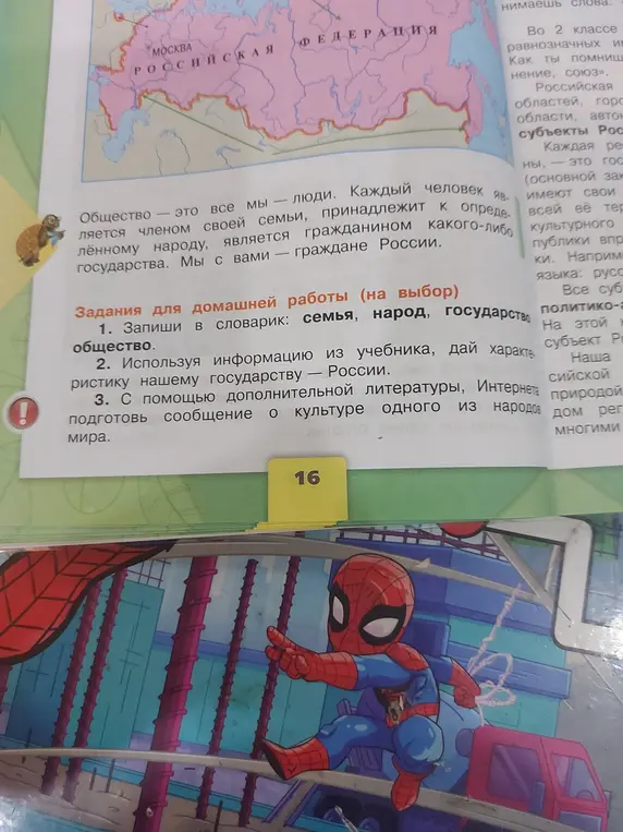 Запиши в словарик определения: семья, народ, государство, общество