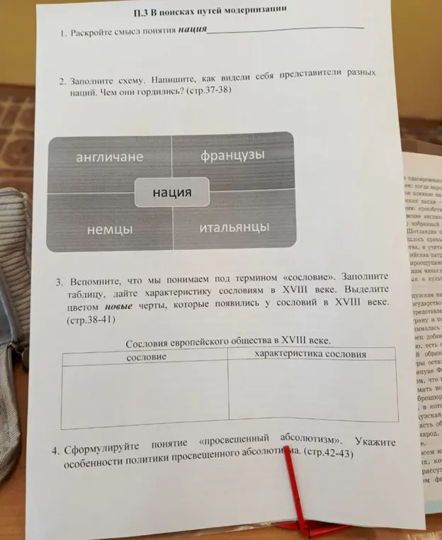 Можешь помочь раскрыть смысл понятия нация, заполнить схему о представителях разных наций, заполнить таблицу о сословиях в XVIII веке и сформулировать понятие «просвещенный абсолютизм»?