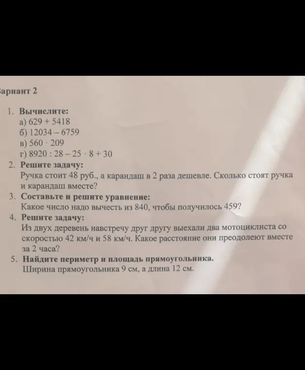 Вычисли 629 + 5418