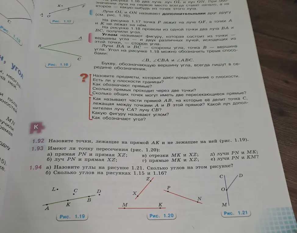 Назови точки, лежащие на прямой AK и не лежащие на ней (рис. 1.19)