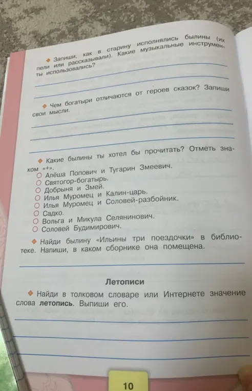 Ты просишь рассказать, как в старину исполнялись былины, чем богатыри отличаются от героев сказок и дать определение слову летопись.