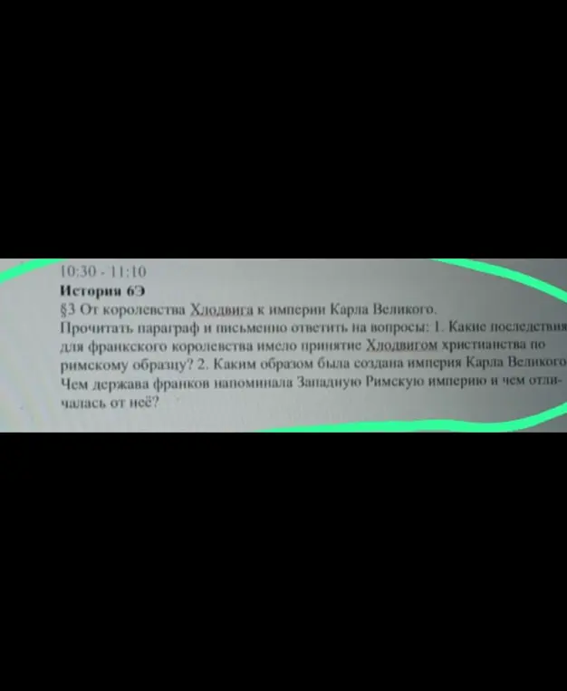Какие последствия для франкского королевства имело принятие Хлодвигом христианства по римскому образцу?