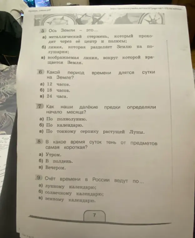 Ты спрашиваешь про ось Земли, какой период времени длятся сутки на Земле, как наши далёкие предки определяли начало месяца, в какое время суток тень от предметов самая короткая, и какой счёт времени в России.