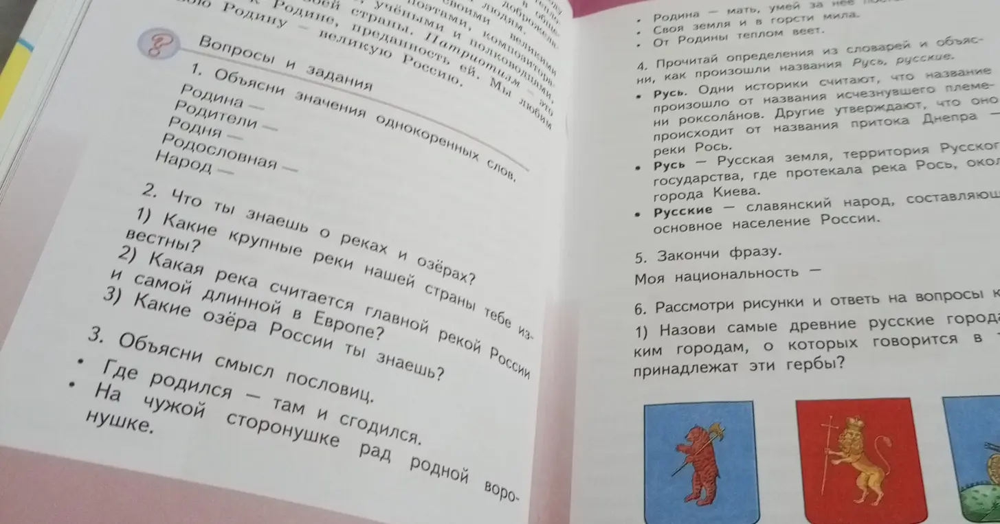 Объясни значения однокоренных слов: родина, родители, родня, родословная, народ.