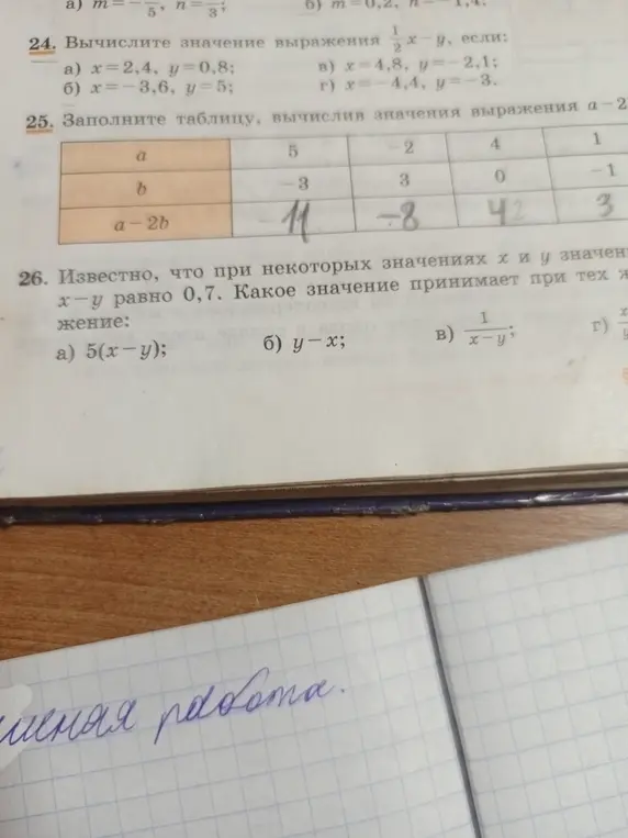 Вычисли значения выражения 1/2*x-y, если x=2,4, y=0,8