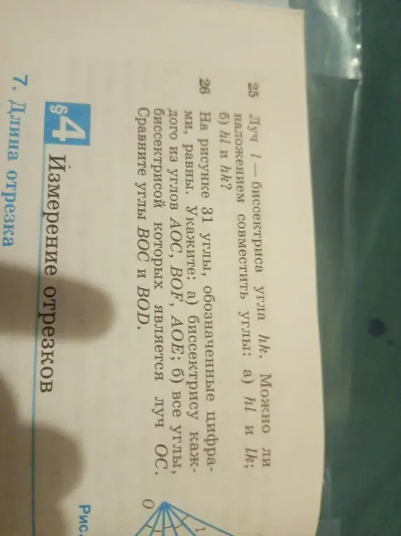 Можно ли наложением совместить углы hl и lk?