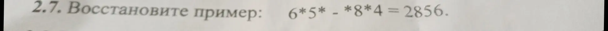 Помоги восстановить пример: 6*5* - *8*4 = 2856