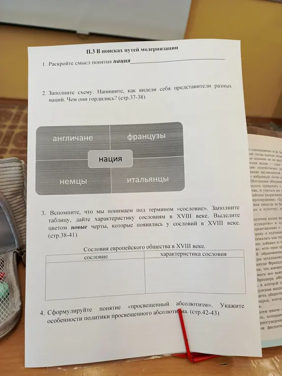 Объясни, что такое нация; помоги заполнить схему про разные нации и чем они гордились; расскажи, что такое сословие; сформулируй понятие "просвещенный абсолютизм".