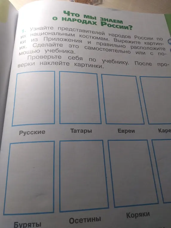 Предложи помощь в определении представителей народов России по национальным костюмам