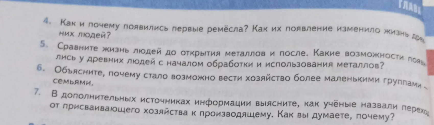 Как и почему появились первые ремёсла?
