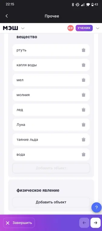Предложи классифицировать слова «вещество», «физическое явление», «тело» по группам