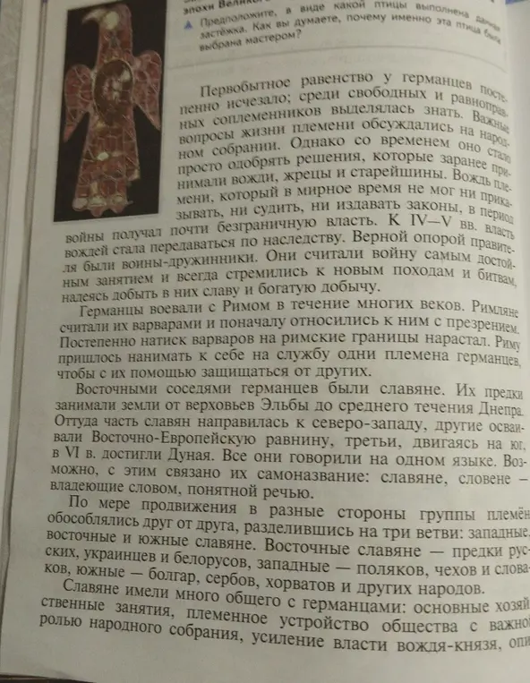 Расскажи, как было устроено поселение германцев и каковы были занятия его жителей