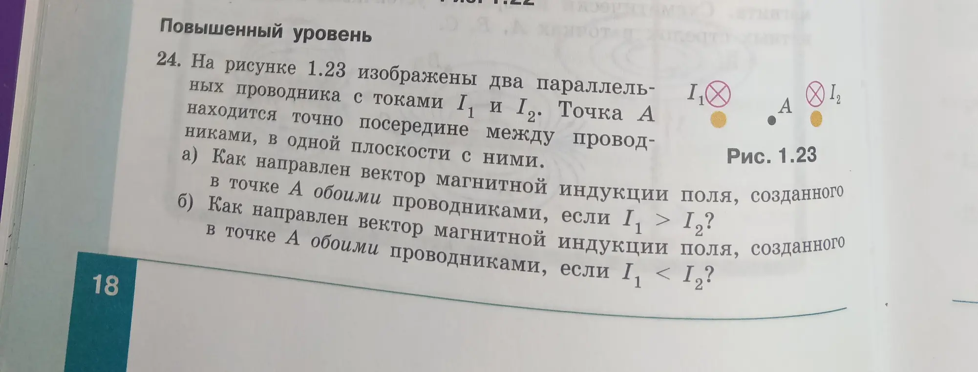 Как направлен вектор магнитной индукции поля, созданного в точке A обоими проводниками, если I₁ > I₂?