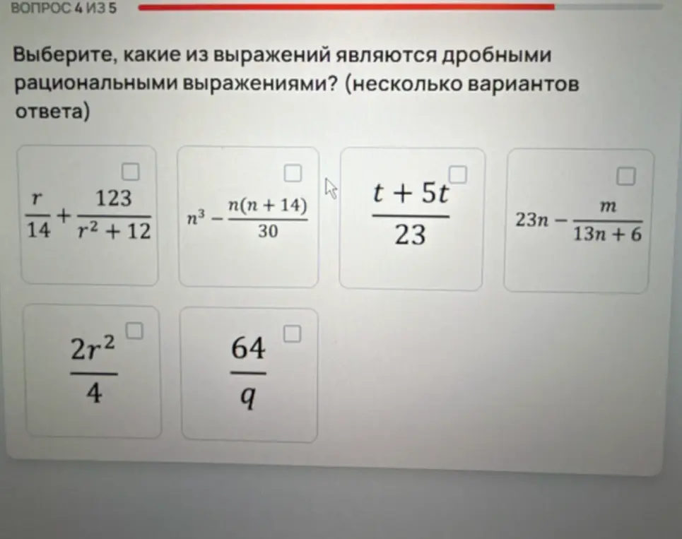 Выбери выражения, которые являются дробными рациональными выражениями: r/14 + 123/(r²+12)