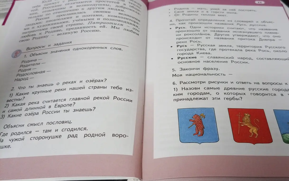 Объясни значения однокоренных слов: Родина, Родители, Родня, Родословная, Народ.
