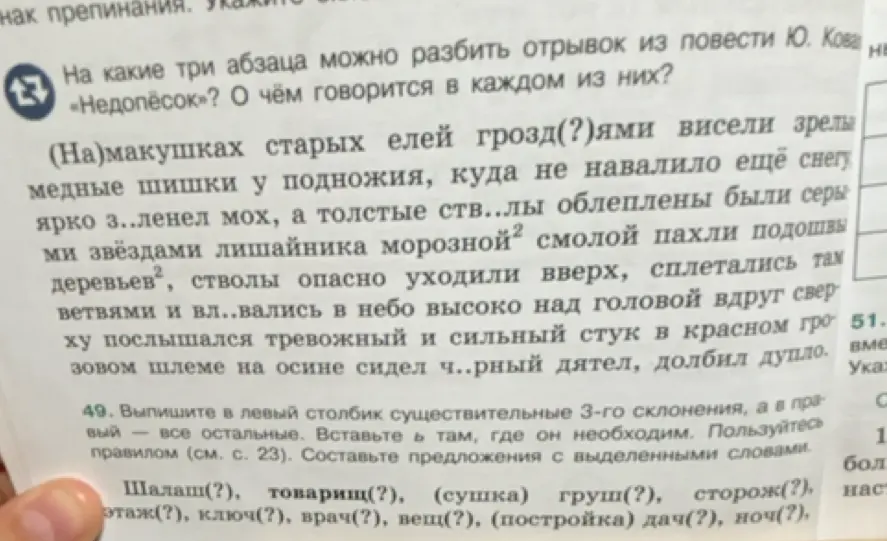 Помоги определить, где в словах нужно вставить мягкий знак (ь) и составить предложения с выделенными словами