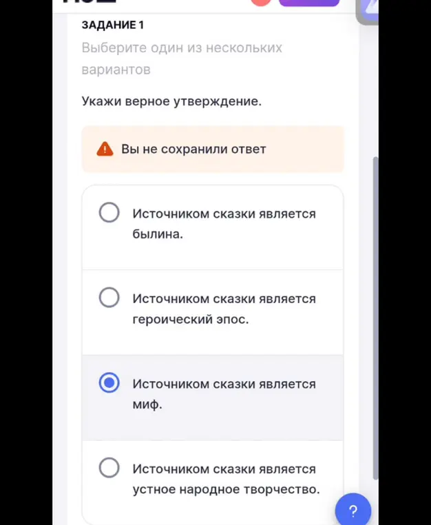 Укажи верное утверждение: Источником сказки является былина.