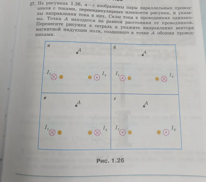 Объясни, как определить направление вектора магнитной индукции поля, созданного в точке А обоими проводниками на рисунках.