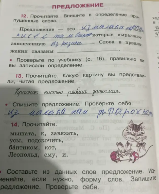 В задании №12 нужно вписать в определение пропущенные слова.