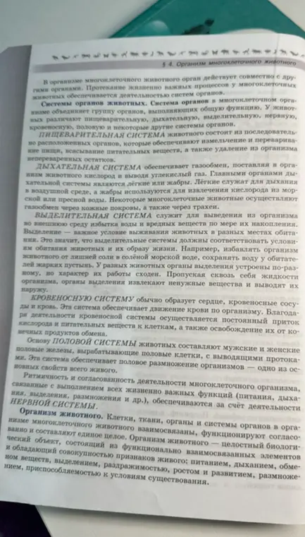 Объясни кратко, из чего состоят и для чего нужны пищеварительная, дыхательная, выделительная, кровеносная и половая системы животного