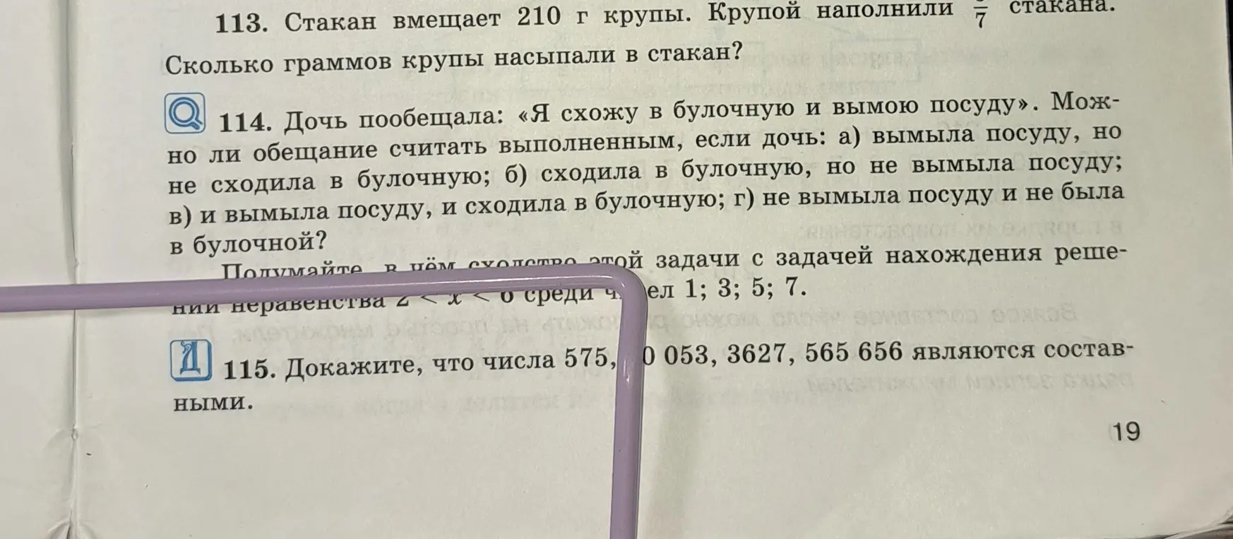 Как решить задачу 113 про стакан с крупой, задачу 114 про обещание дочери и задачу 115 про составные числа?