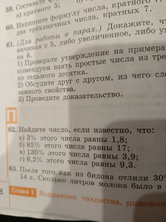 Найди число, если известно, что 3% этого числа равны 1,8
