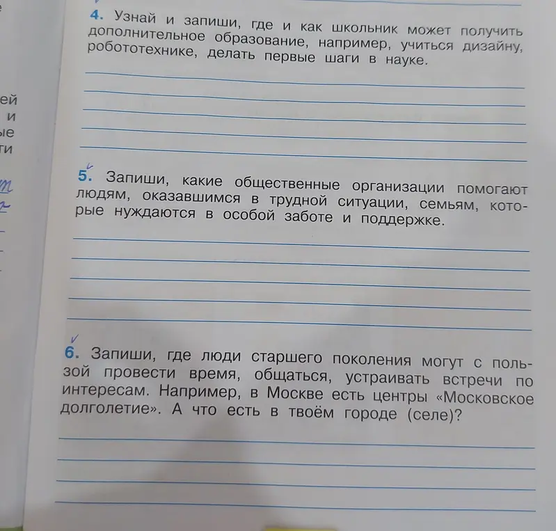 Узнай и запиши, где и как школьник может получить дополнительное образование.