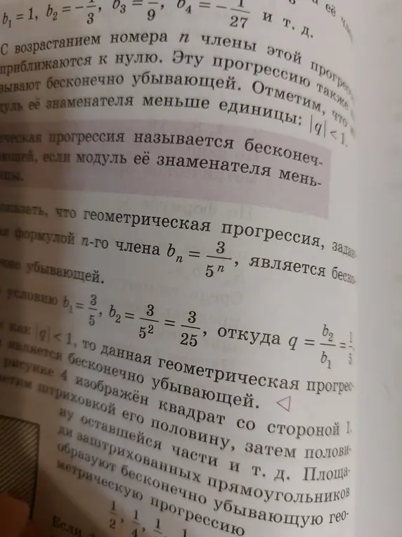 Является ли геометрическая прогрессия, заданная формулой $b_n = \frac{3}{5^n}$, бесконечно убывающей?