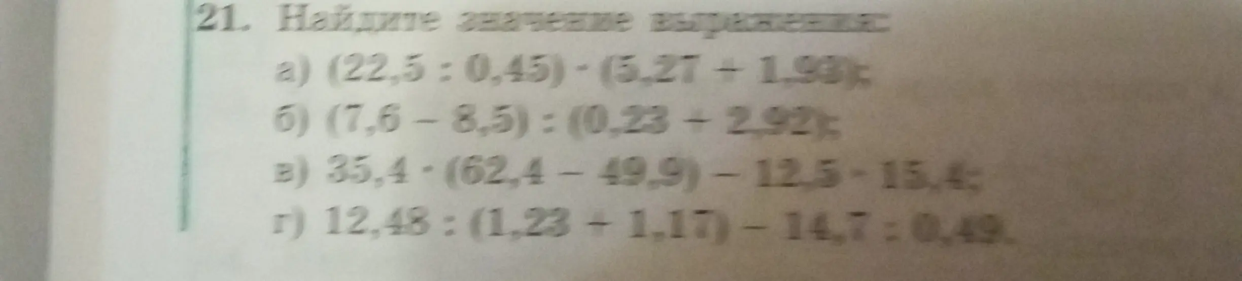 Ты просишь меня найти значение выражения: a) (22,5 : 0,45) - (5,27 + 1,93)