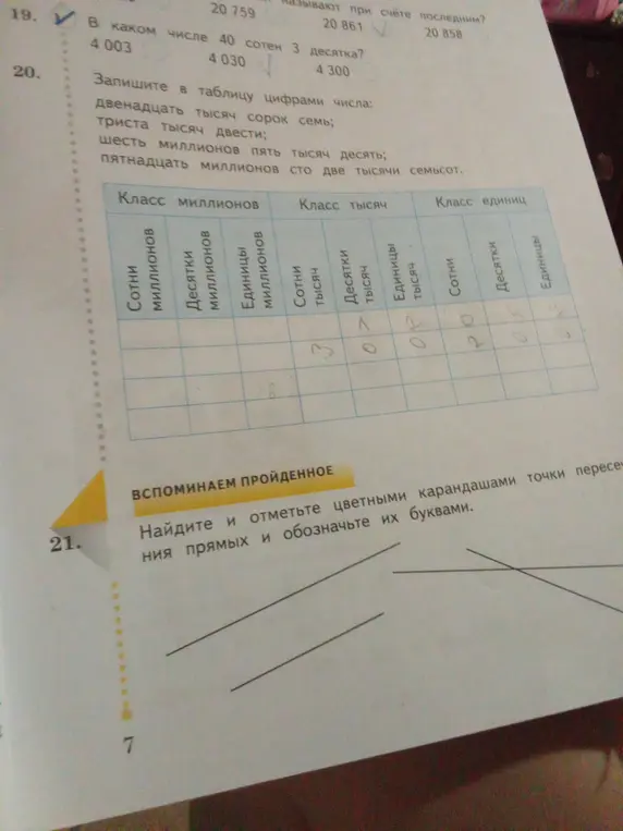 В каком числе 40 сотен 3 десятка?