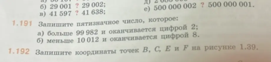 Предложи пятизначное число, которое больше 99 982 и оканчивается цифрой 2