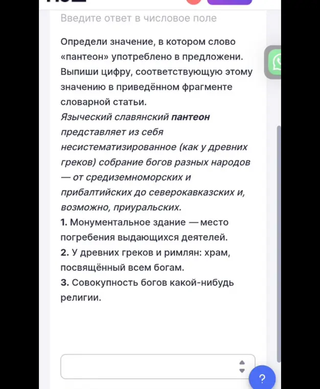 Определи значение, в котором слово «пантеон» употреблено в предложении.