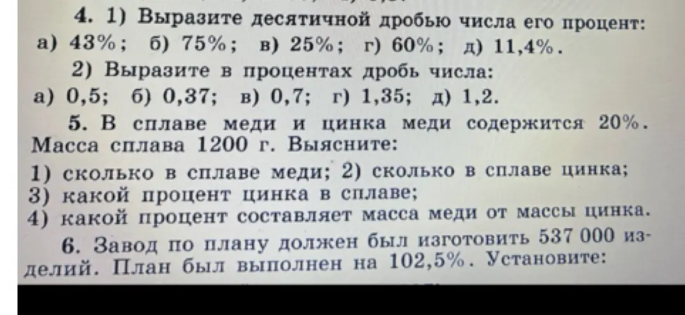 Вырази десятичной дробью число его процент: а) 43%
