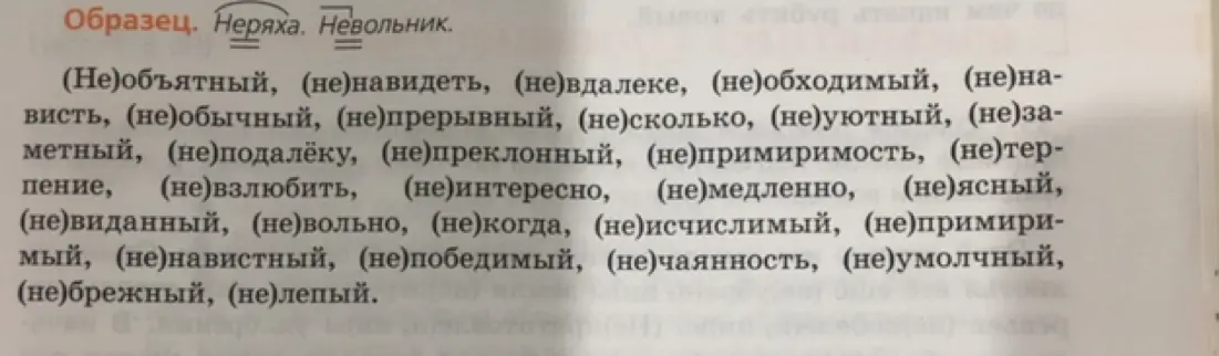 Объясни, как правильно писать слова с "не" из упражнения: (Не)объятный, (не)навидеть, (не)вдалеке и т.д.