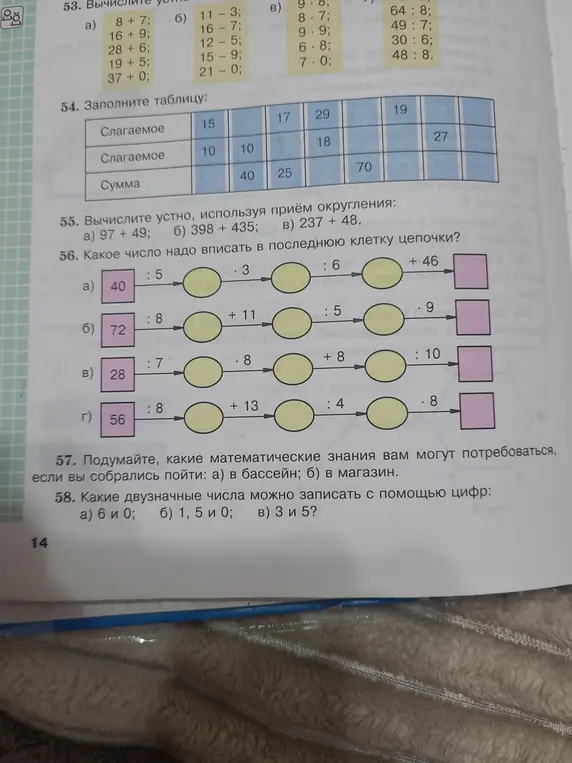 Какое число нужно вписать в последнюю клетку цепочки в задании 56 а)?