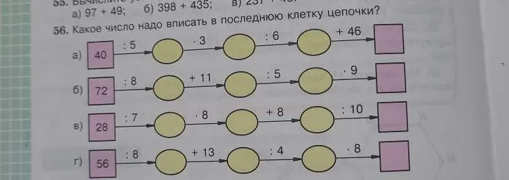 Какое число нужно вписать в последнюю клетку цепочки в задании 56 а)?