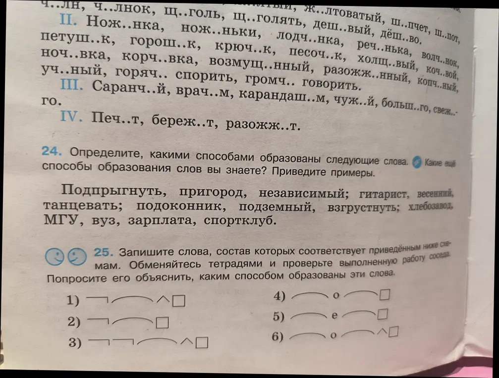 Определи, какими способами образованы следующие слова: подпрыгнуть, пригород, независимый.