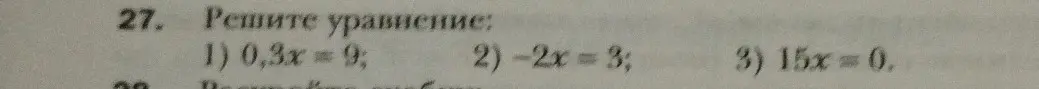 Реши уравнение 0,3x = 9